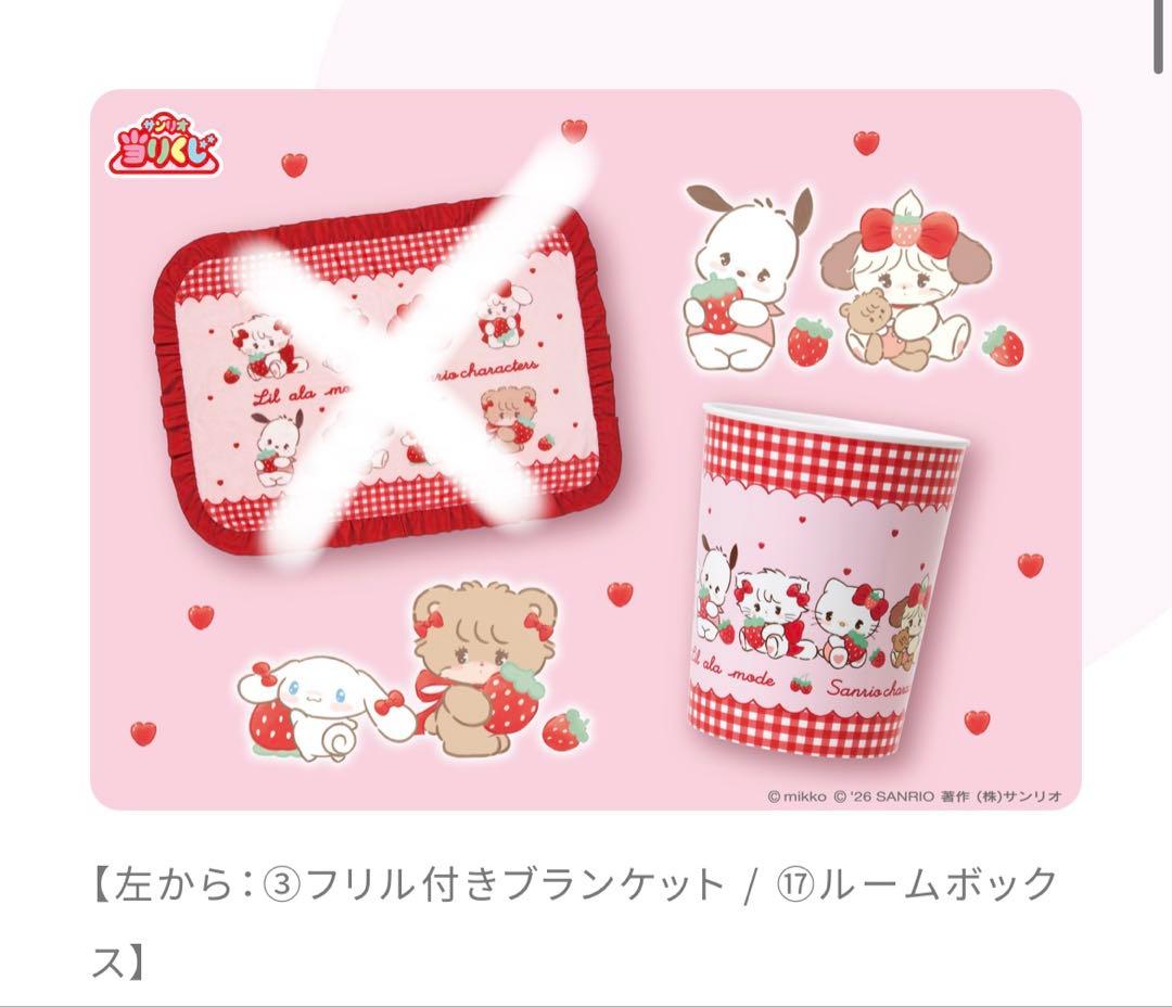 一番くじ Lil ala mode by mikko 8点