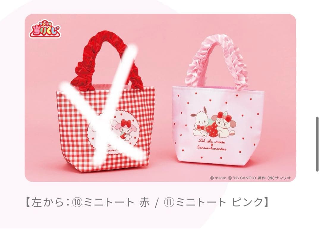 一番くじ Lil ala mode by mikko 8点