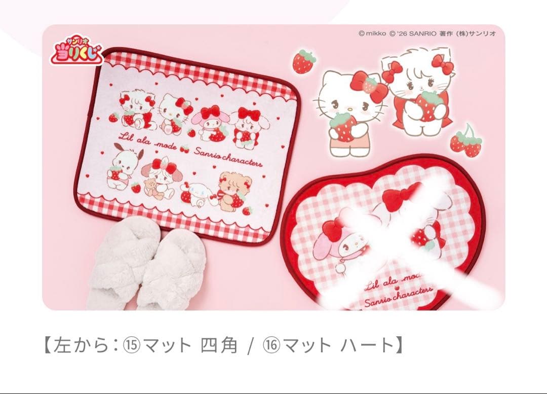 一番くじ Lil ala mode by mikko 8点