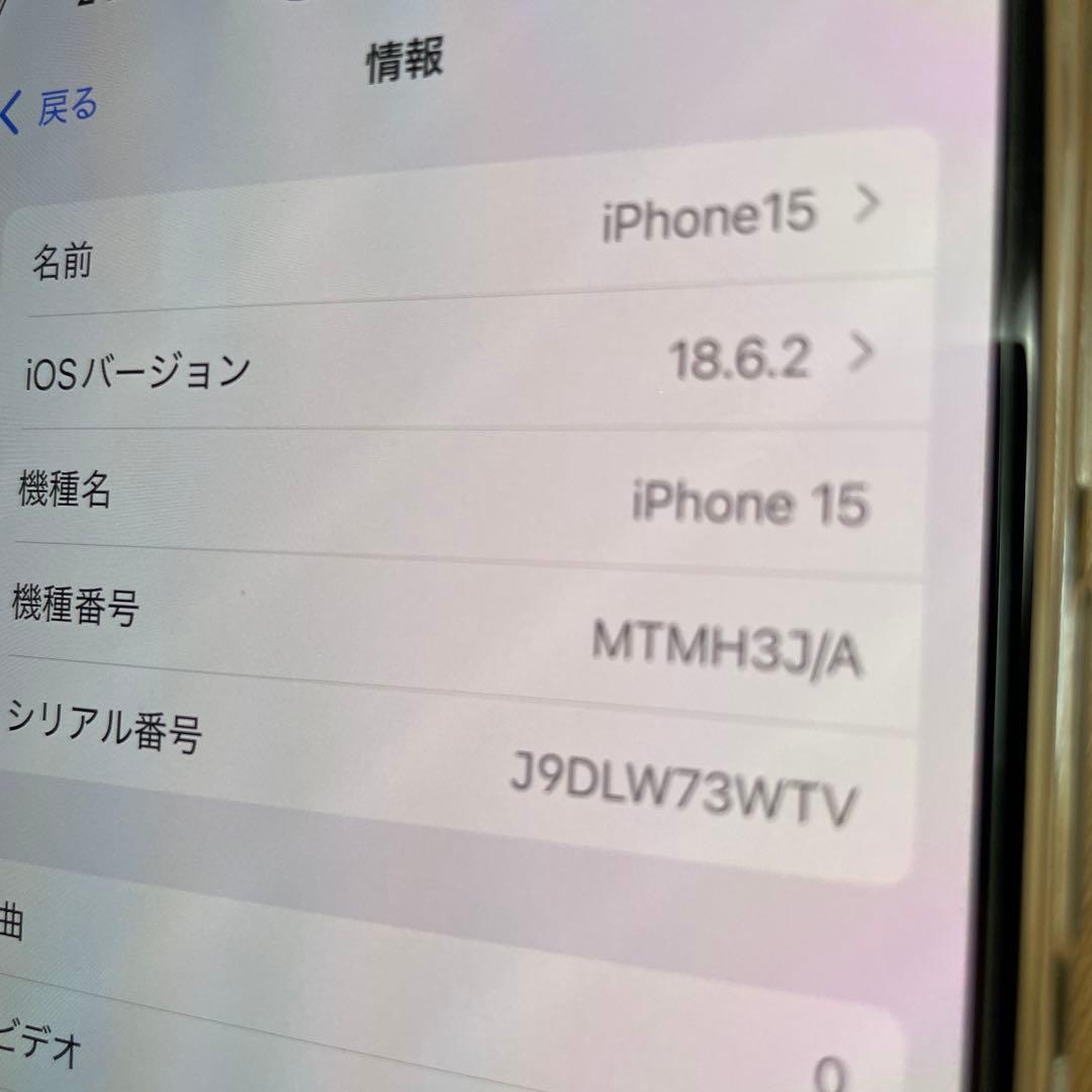 【最大容量98%】iPhone 15 ブラック 128 GB