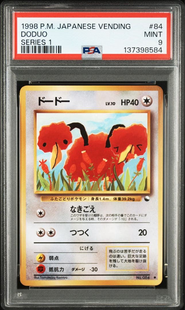 ドードー 旧裏 光沢● 【PSA9】拡張シート第1弾(青版) NO.084