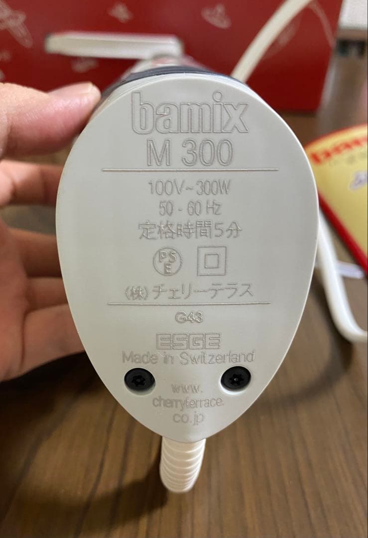 bamix M300 バーミックス　バンドブレンダー　白