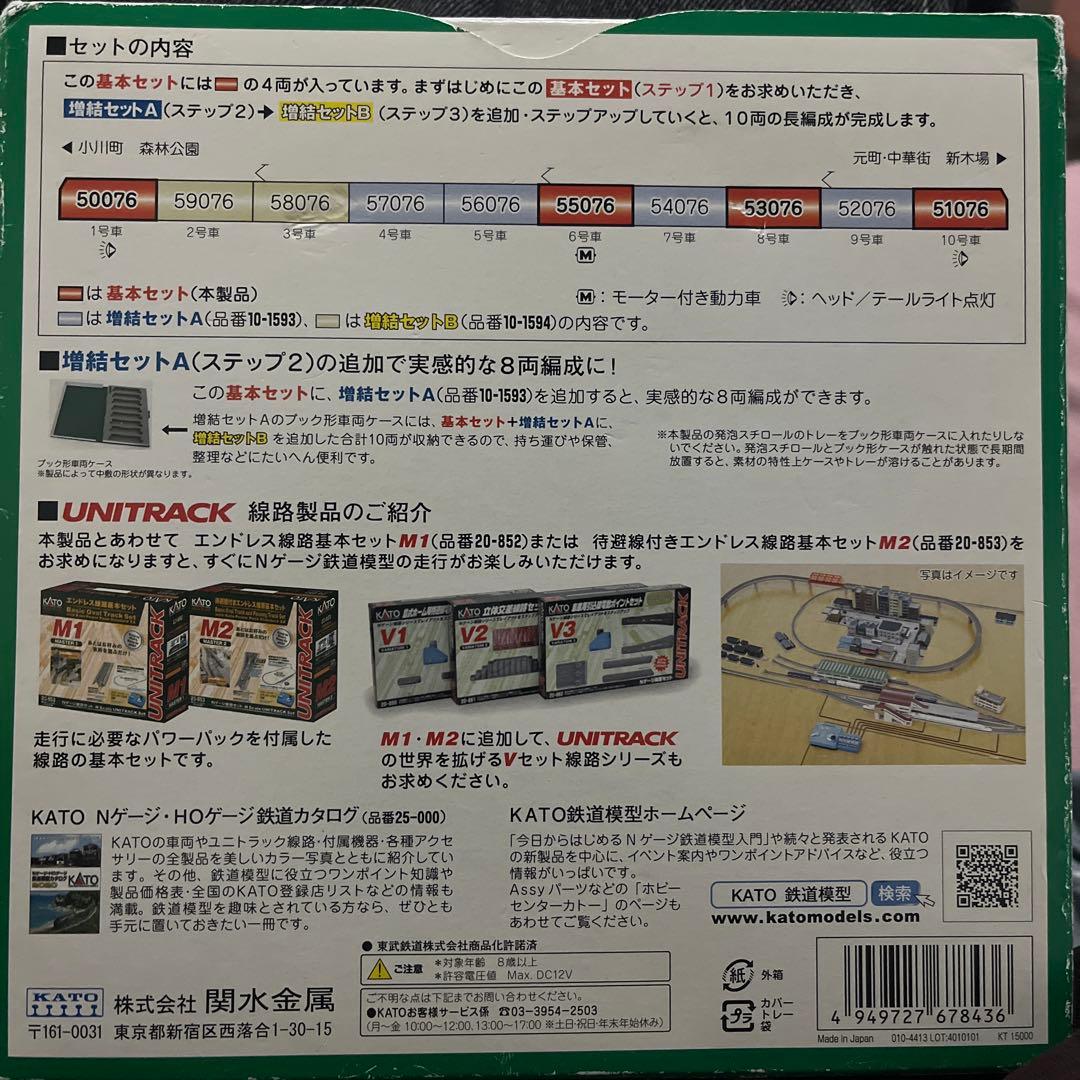 東武鉄道東上線50070型