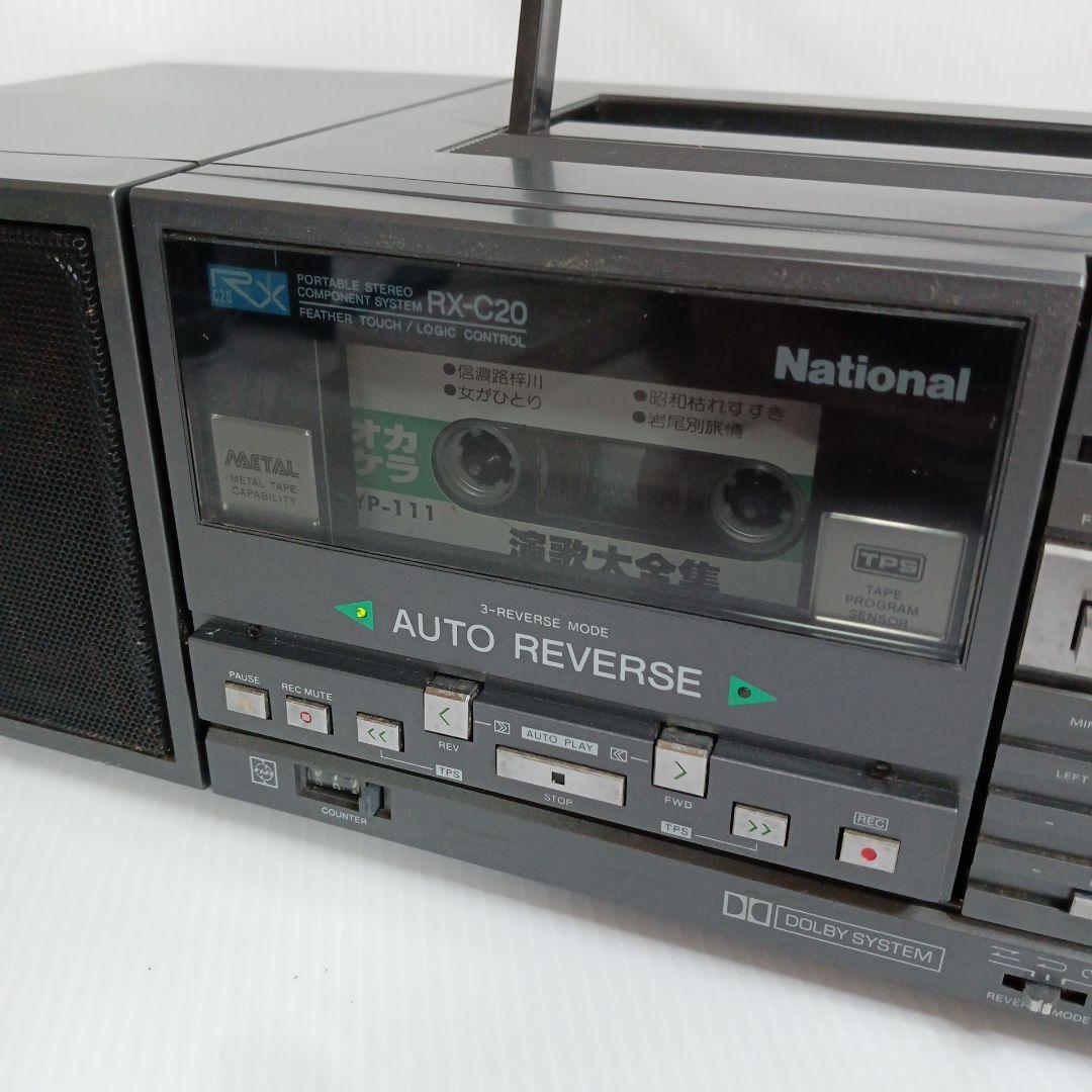 希少 レトロ オーディオ National ステレオコンポ RX-C20