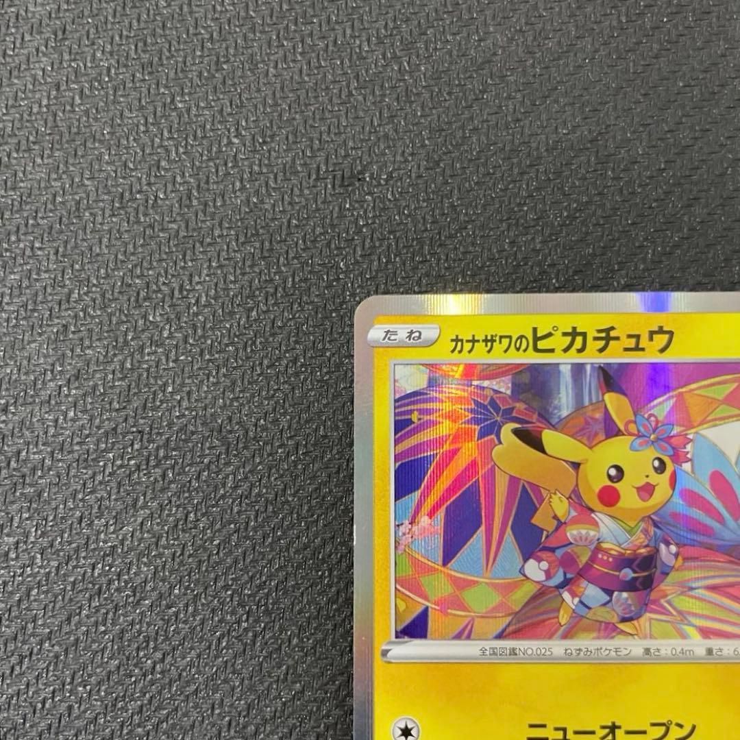 カナザワのピカチュウ：「スペシャルBOX ポケモンセンターカナザワオープン記念…