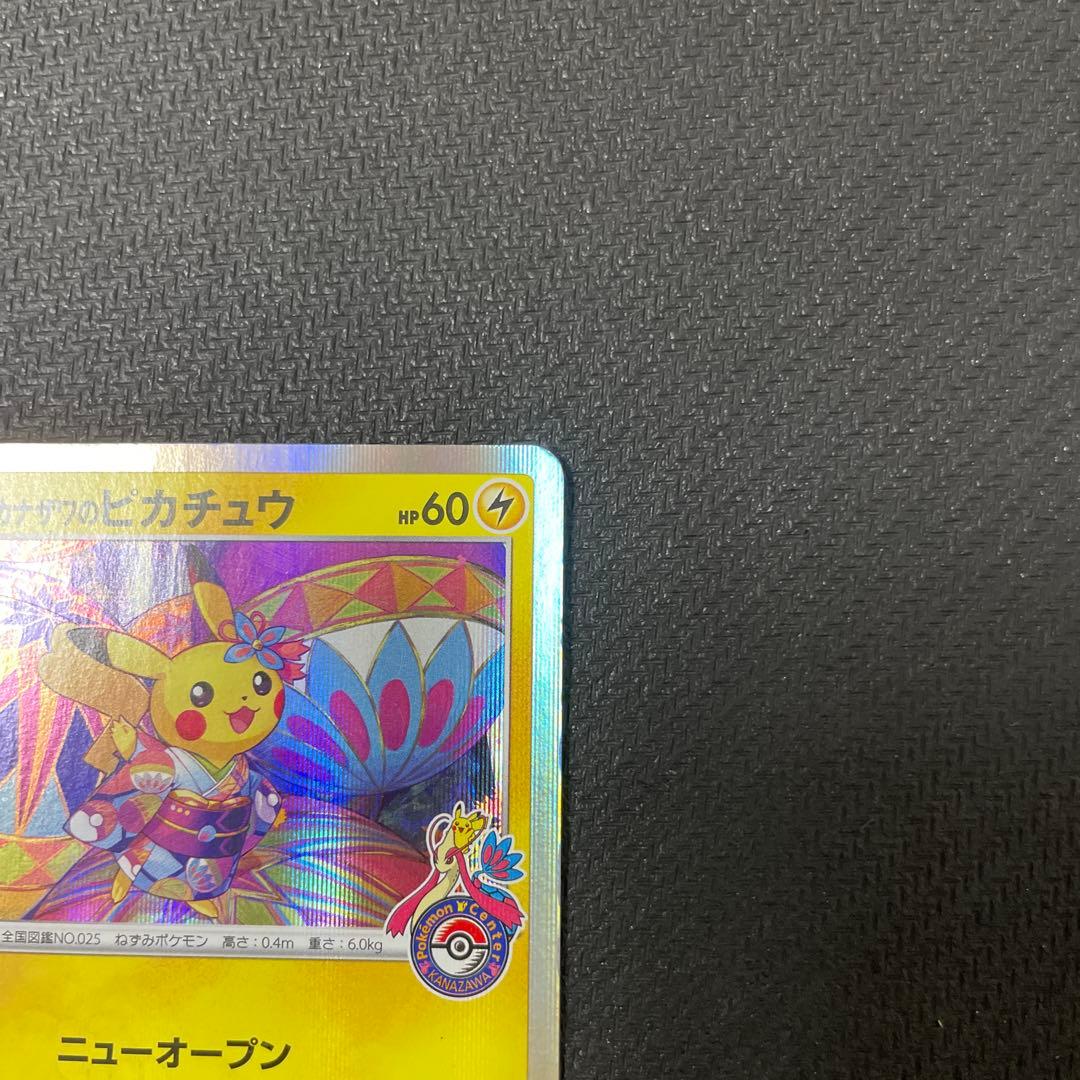 カナザワのピカチュウ：「スペシャルBOX ポケモンセンターカナザワオープン記念…