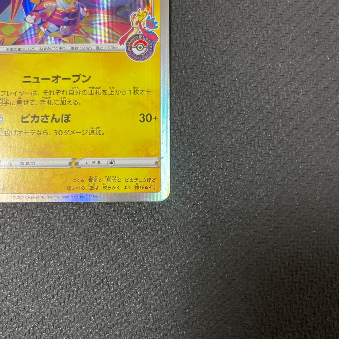 カナザワのピカチュウ：「スペシャルBOX ポケモンセンターカナザワオープン記念…