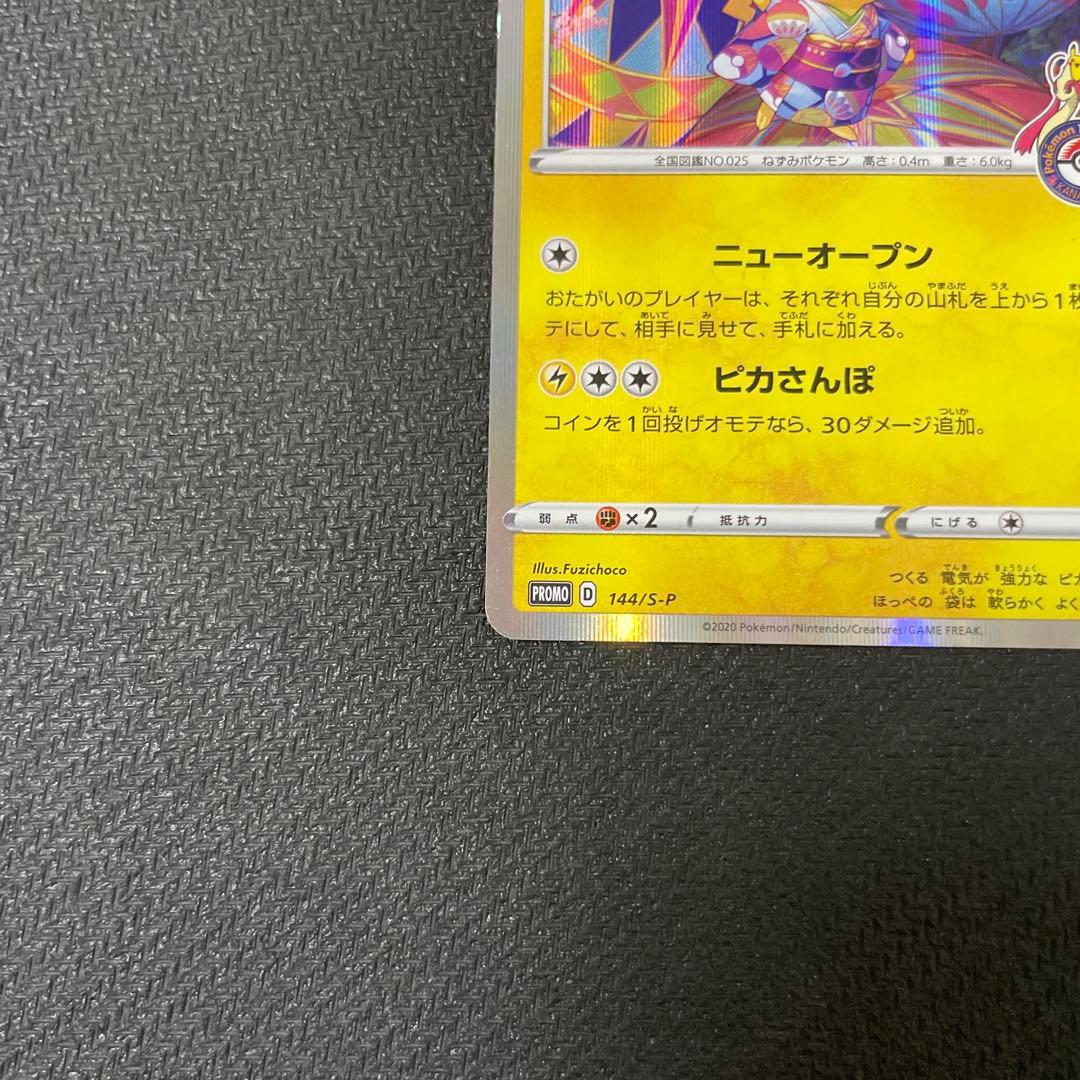 カナザワのピカチュウ：「スペシャルBOX ポケモンセンターカナザワオープン記念…