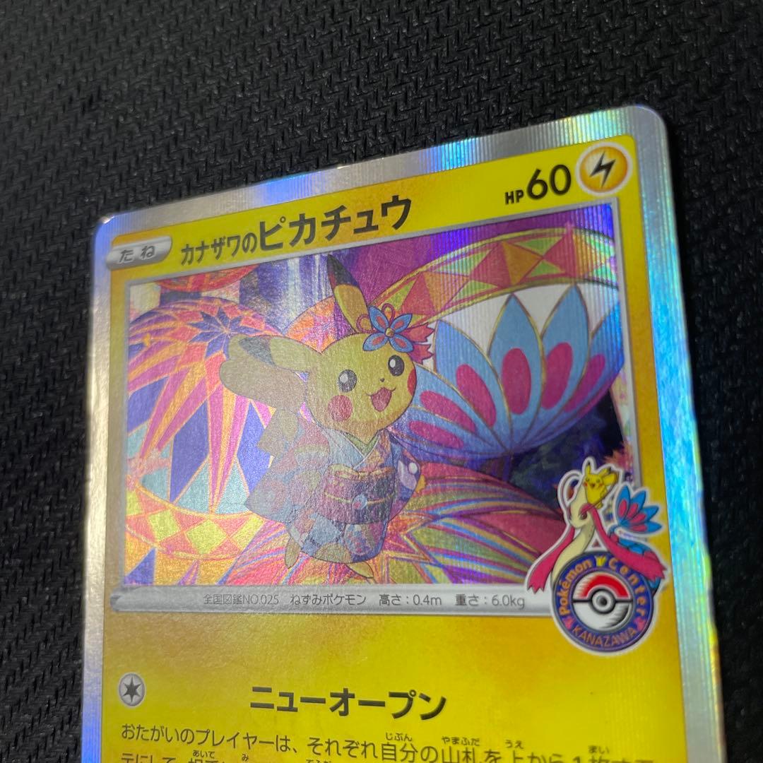 カナザワのピカチュウ：「スペシャルBOX ポケモンセンターカナザワオープン記念…
