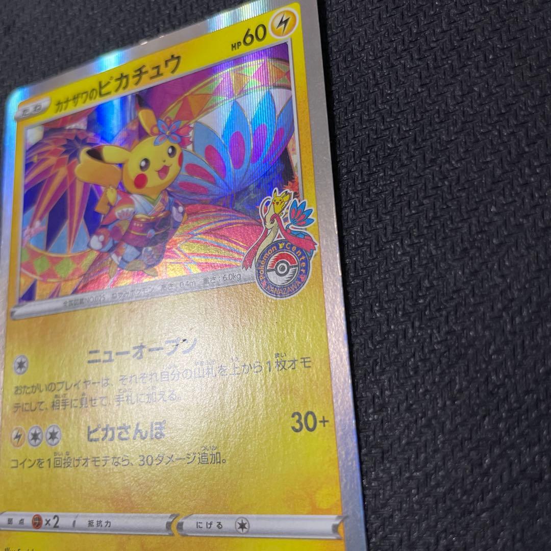 カナザワのピカチュウ：「スペシャルBOX ポケモンセンターカナザワオープン記念…