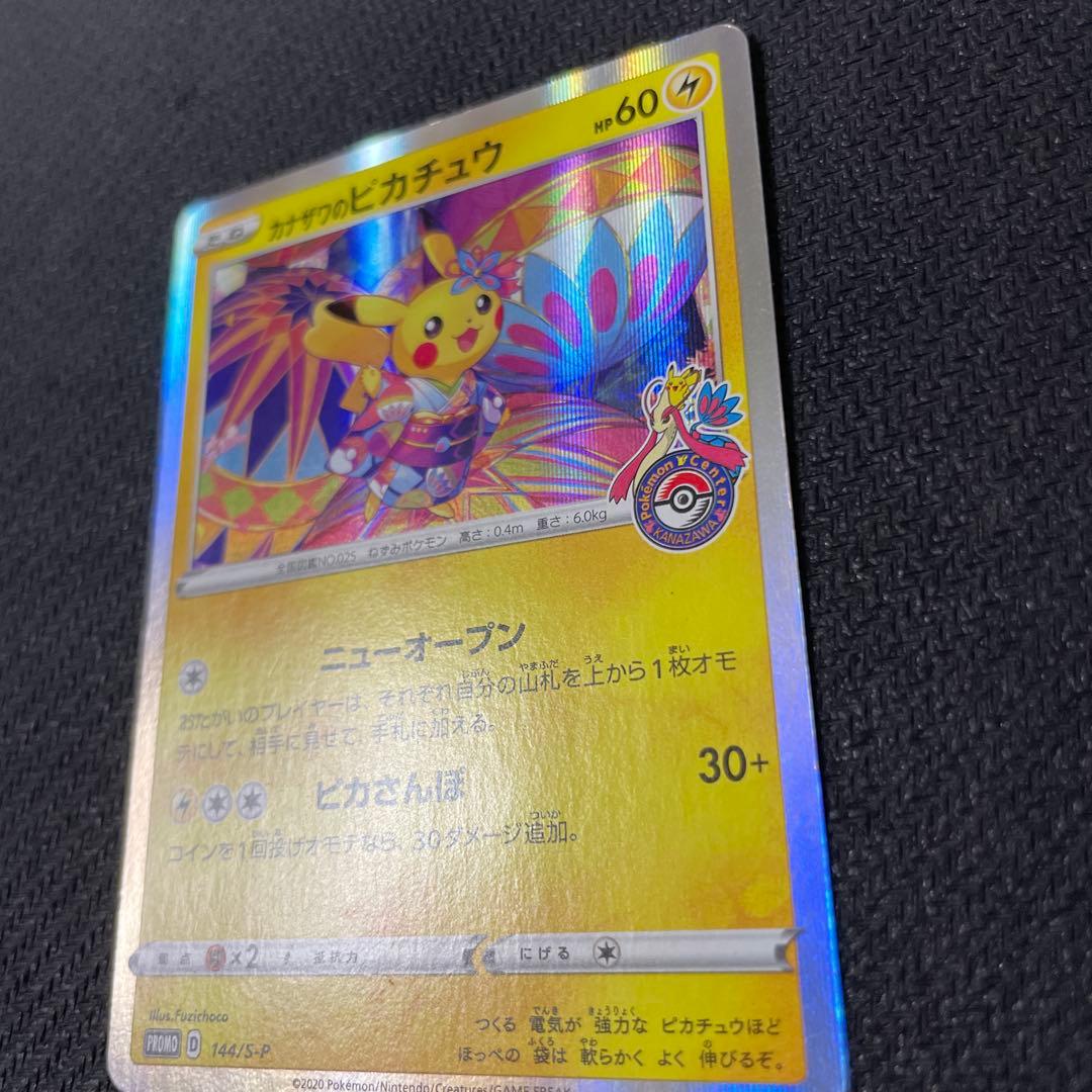 カナザワのピカチュウ：「スペシャルBOX ポケモンセンターカナザワオープン記念…