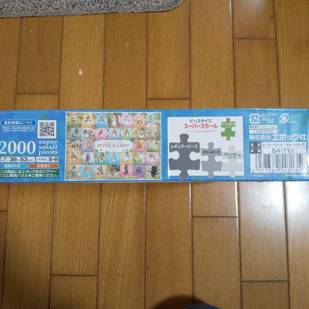 「ピーターラビットのおはなし」 ジグソーパズル 2000スーパースモールピース