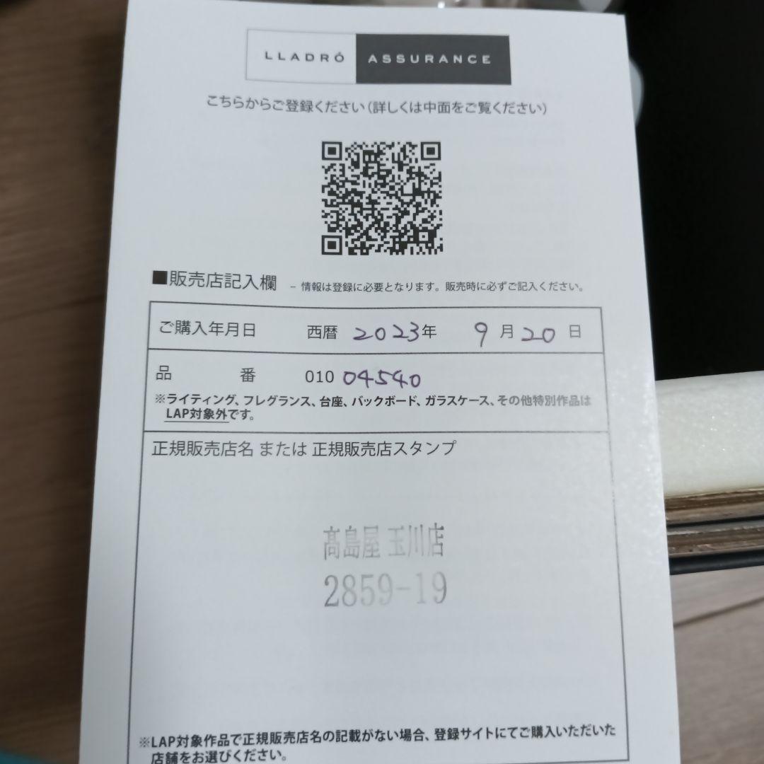 Lladro 天使 フィギュア 約15cm　新品未使用