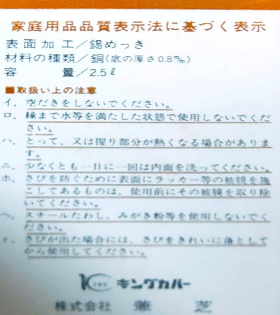 ★未使用　銅製やかん　ケトル　兼芝　キングカパー　北欧シリーズ
