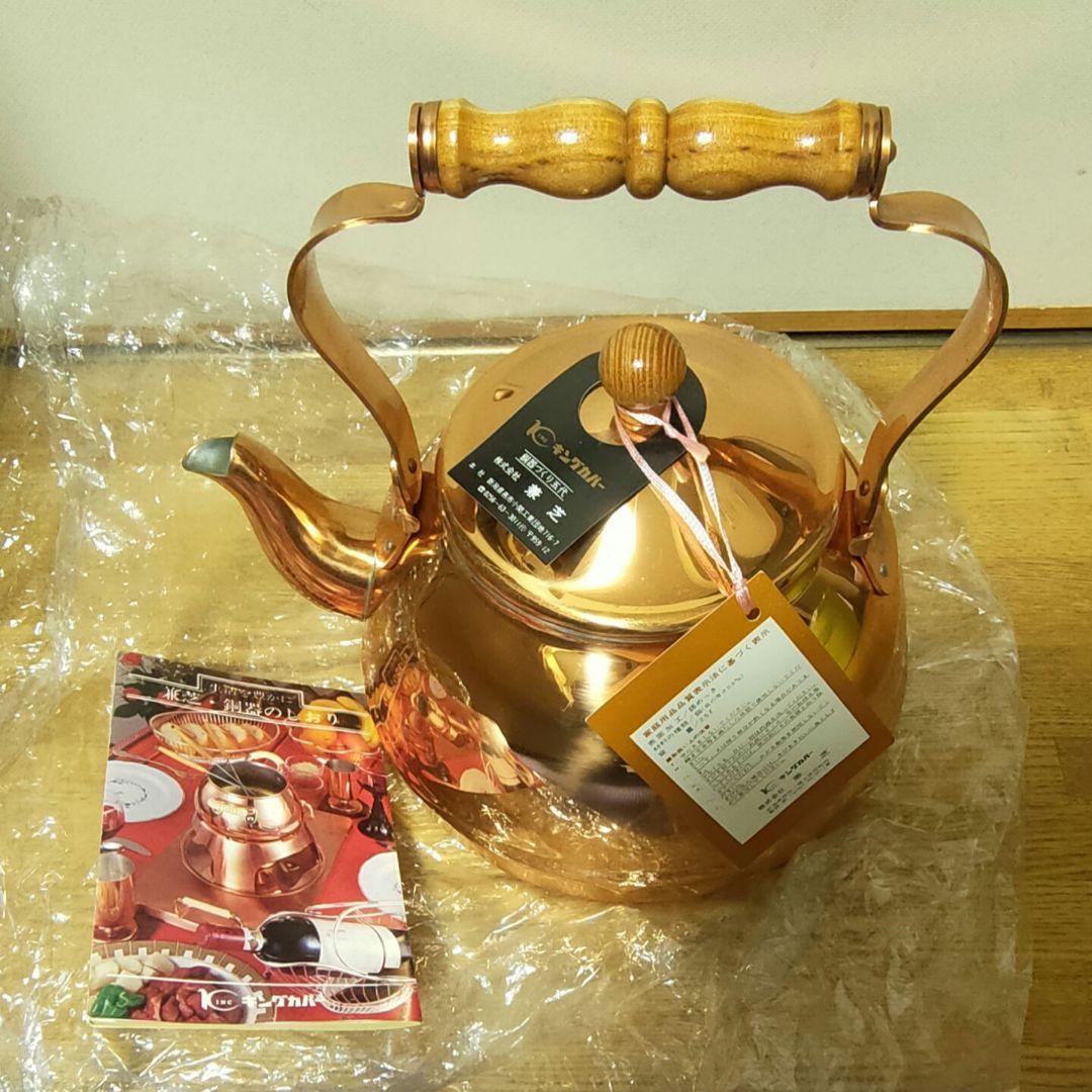 ★未使用　銅製やかん　ケトル　兼芝　キングカパー　北欧シリーズ