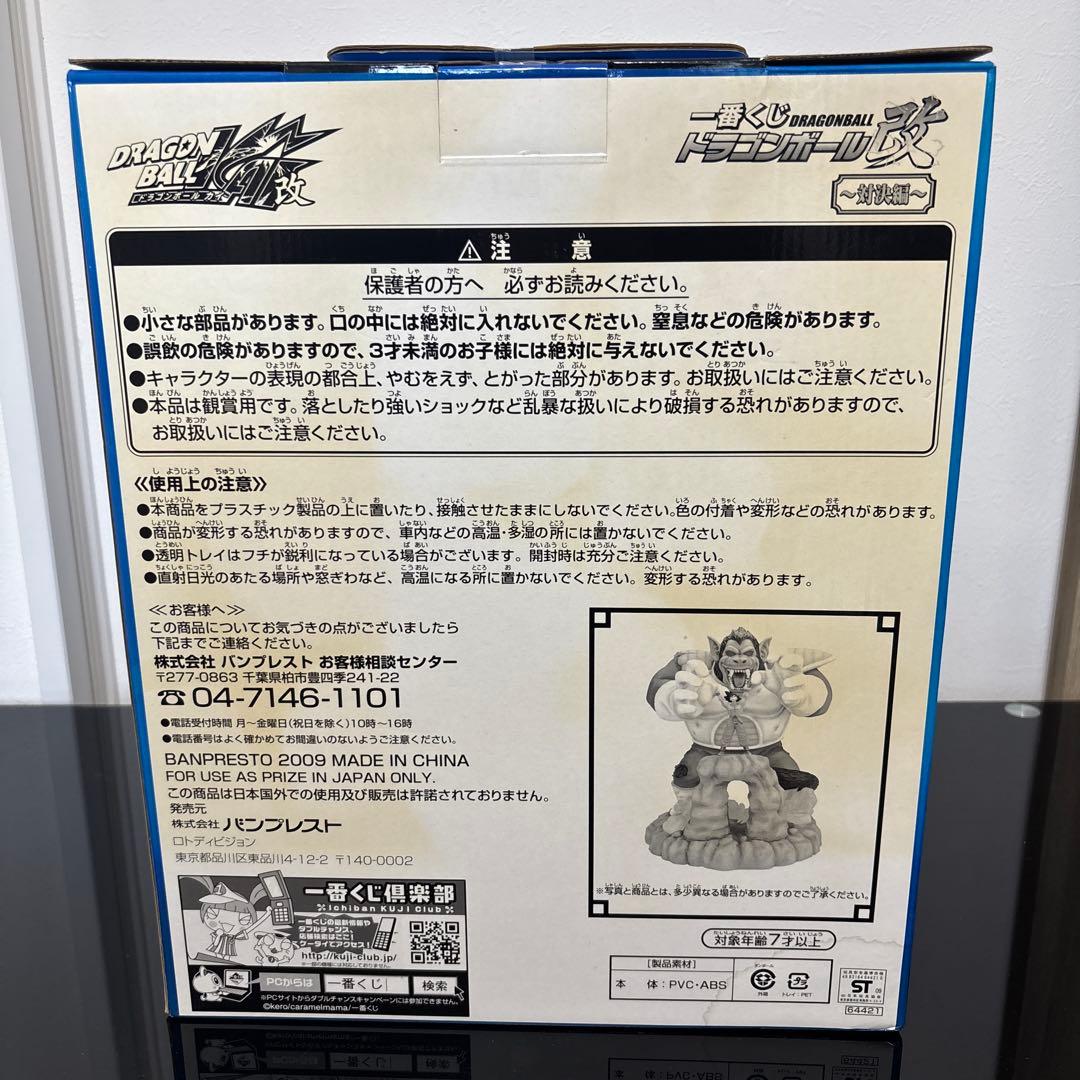 ドラゴンボール　一番くじ　A賞大猿ベジータVS孫悟空