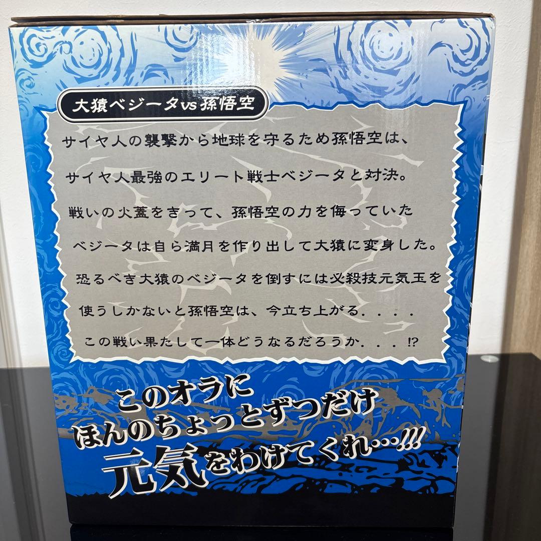 ドラゴンボール　一番くじ　A賞大猿ベジータVS孫悟空
