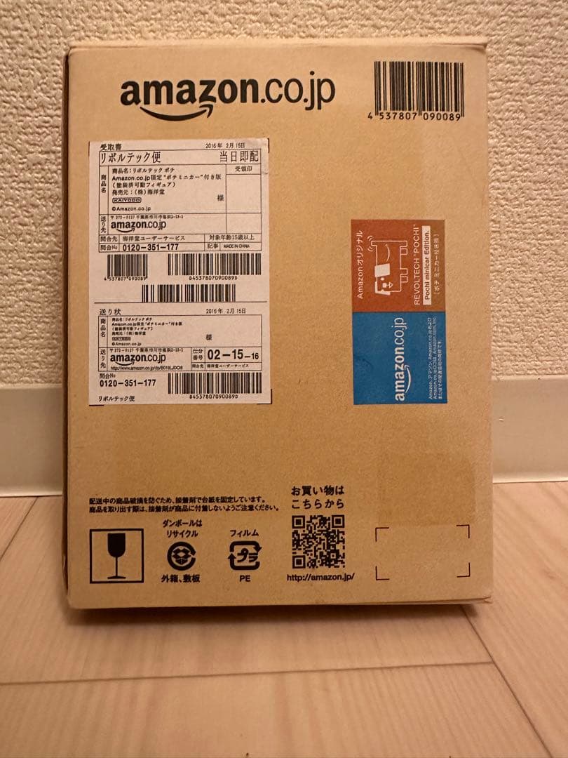 海洋堂 リボルテック ポチポチミニカー付