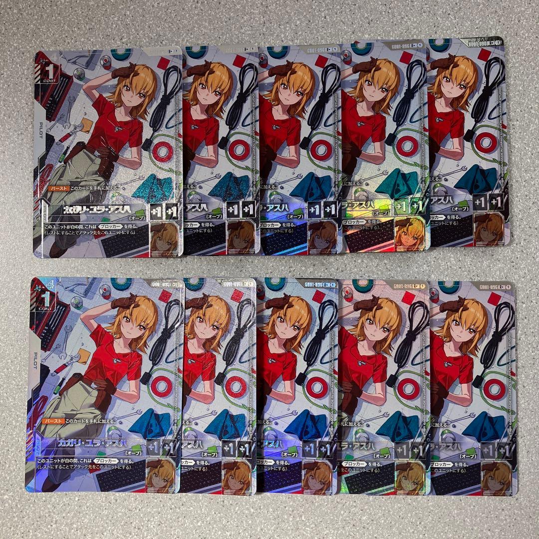 ☆カガリ・ユラ・アスハ☆パラレル☆10枚セット☆未使用☆ガンダムカードゲーム☆