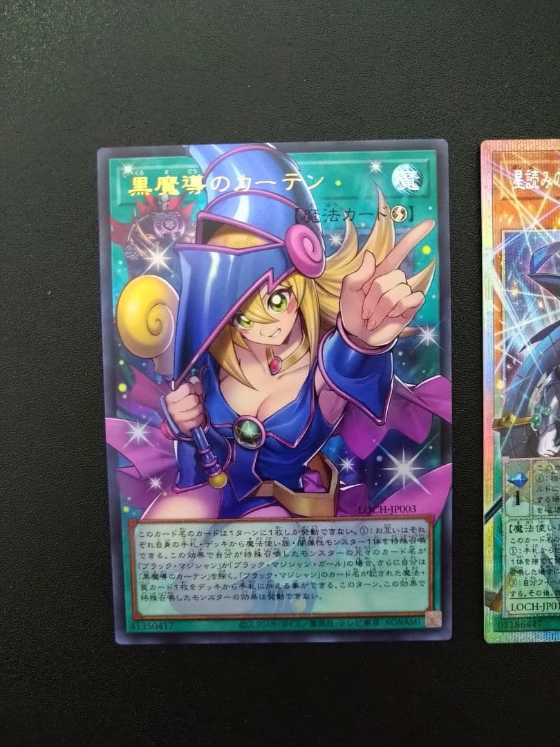 リミコレ　黒魔導のカーテン　オーバーフレーム　ホロスコープ・マジシャン　プリズマ