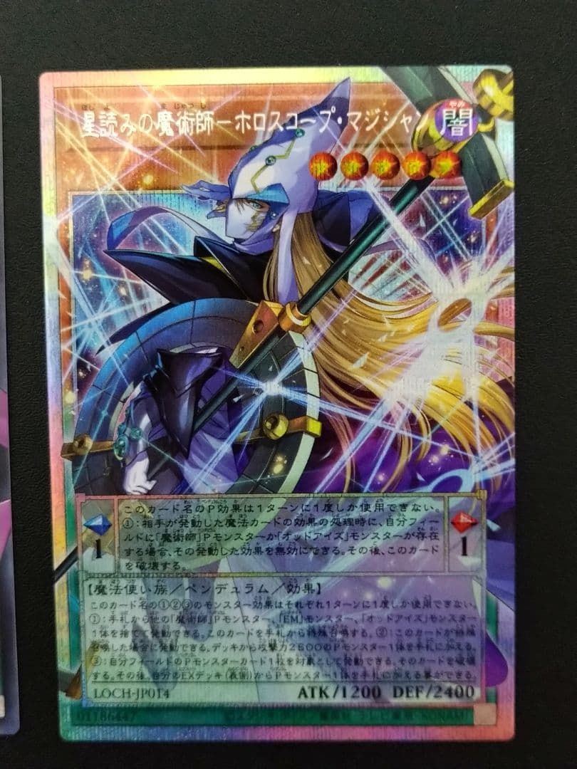 リミコレ　黒魔導のカーテン　オーバーフレーム　ホロスコープ・マジシャン　プリズマ