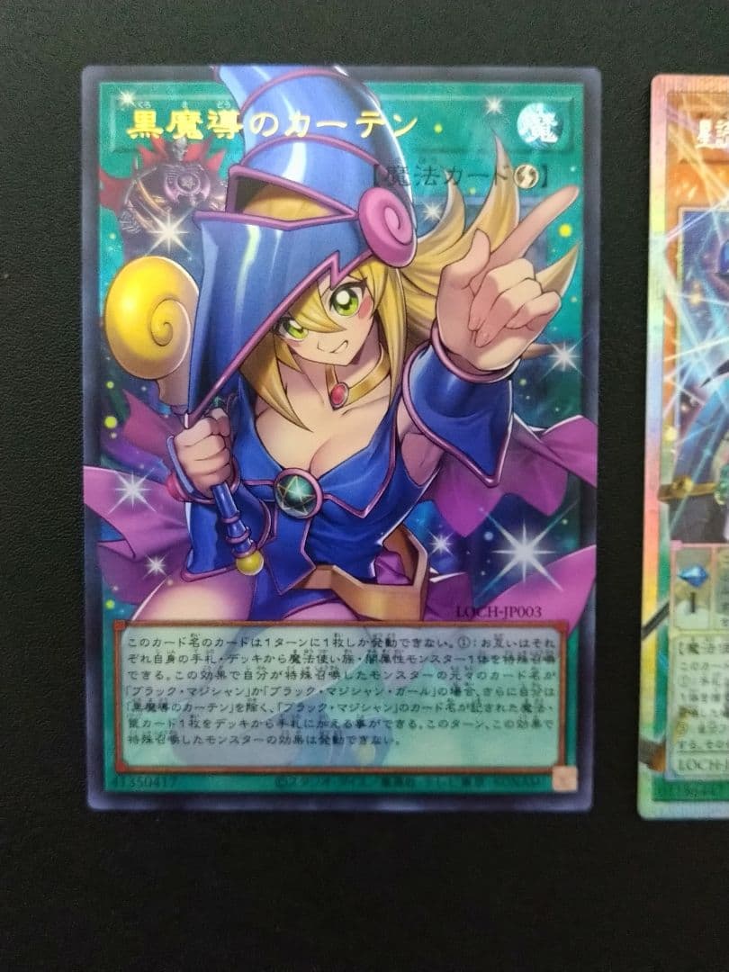 リミコレ　黒魔導のカーテン　オーバーフレーム　ホロスコープ・マジシャン　プリズマ