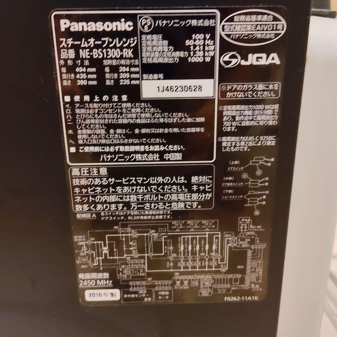Panasonic NE-BS1300 ビストロ　オーブンレンジ　ジャンク品