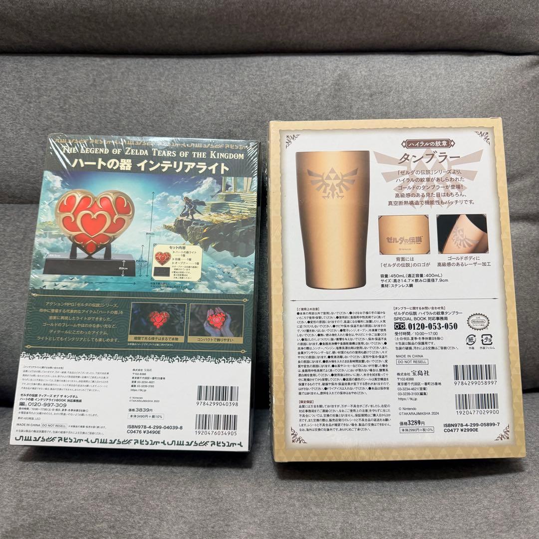 ゼルダの伝説　タンブラー&インテリアライト