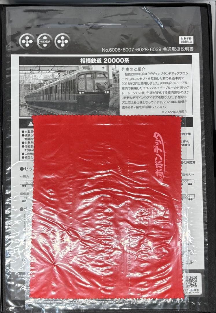 6006 6007相鉄20000系 ポポンデッタ