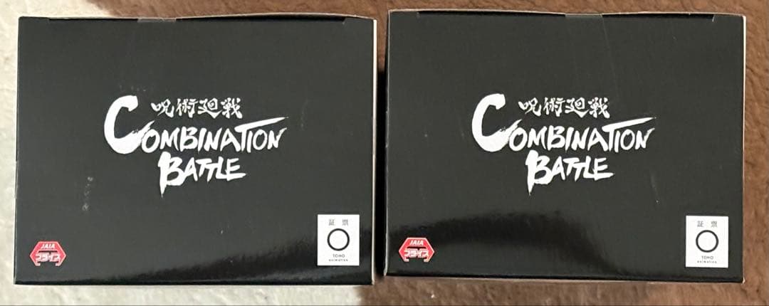 呪術廻戦 COMBINATION BATTLE 2 宿儺・伏黒恵