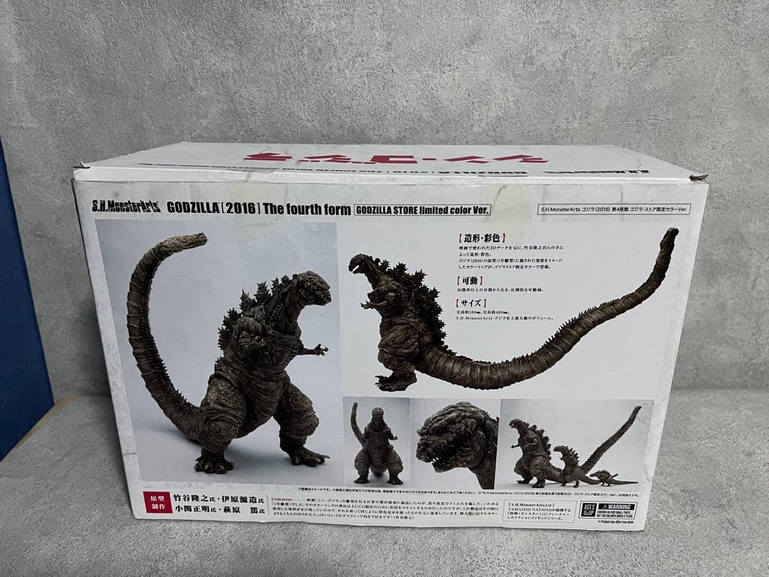 シンゴジラ　モンスターアーツ　第4形態　限定カラー