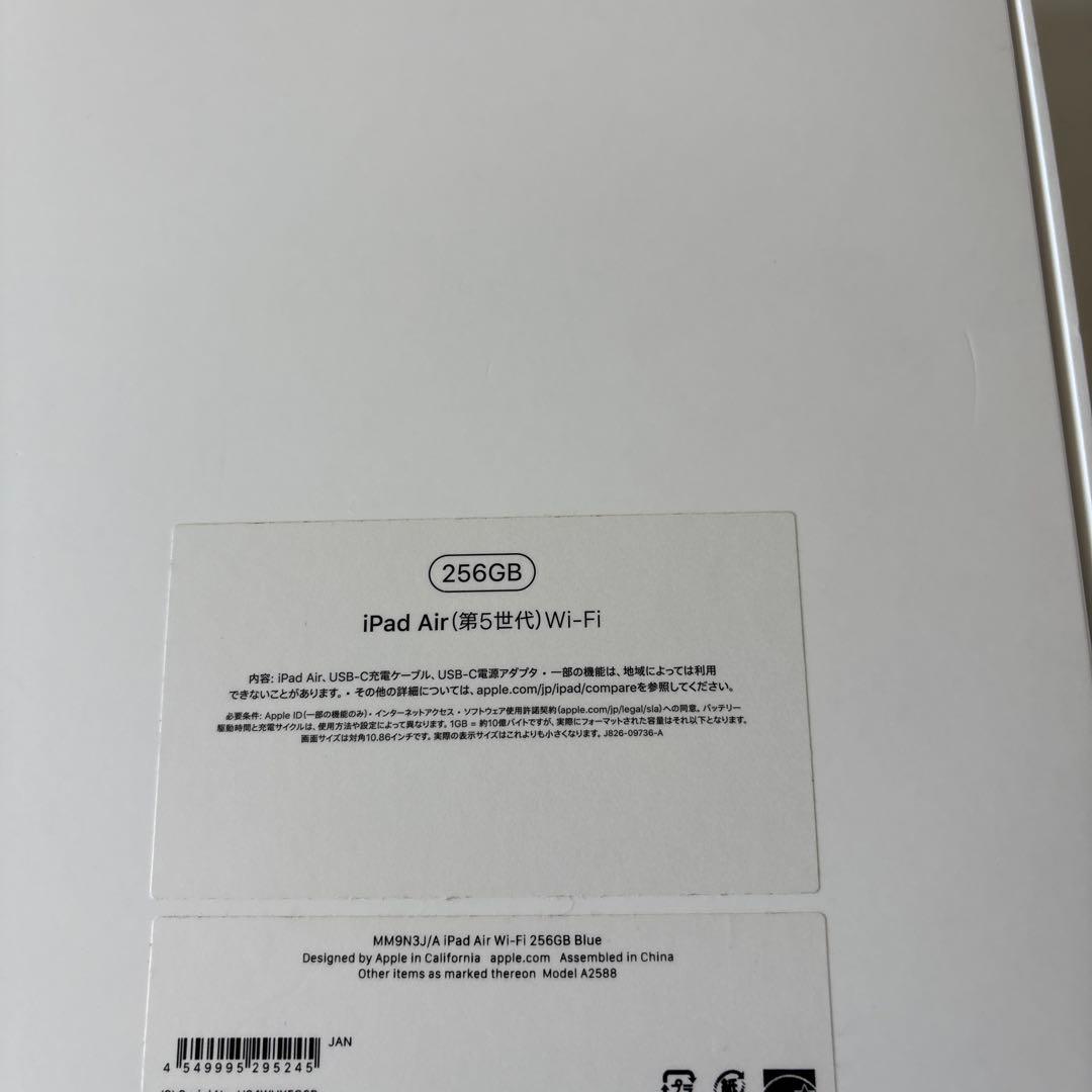 Apple iPad Air 第五世代 ブルー256GB 本体