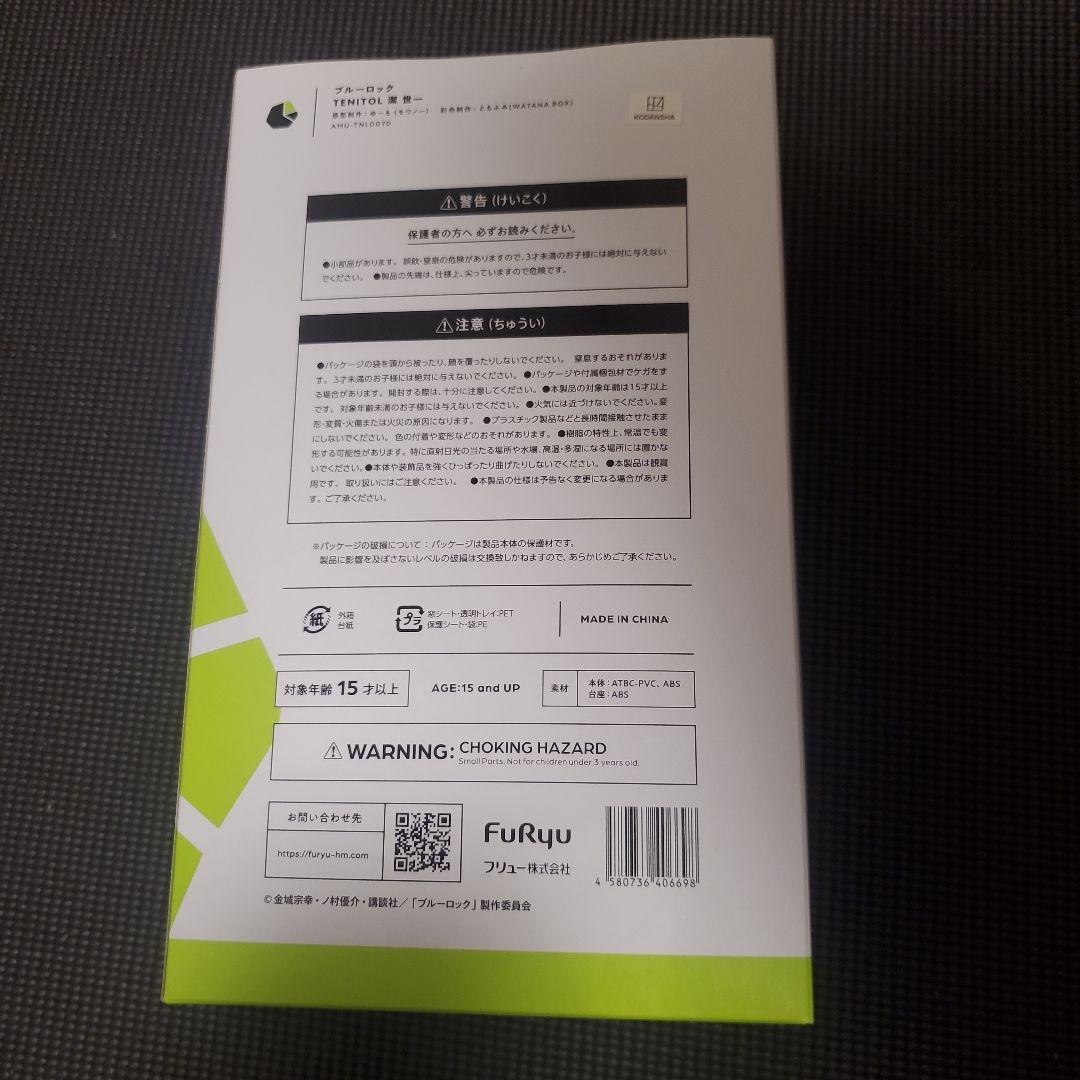 ブルーロック フィギュア新品未使用