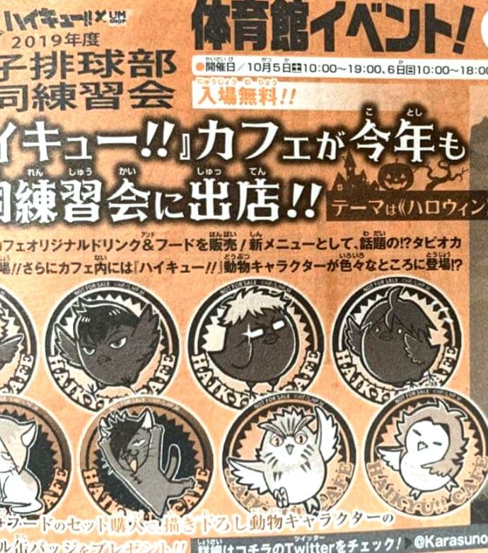 公*o様 ハイキュー!! 合同練習会2019 非売品缶バッジ