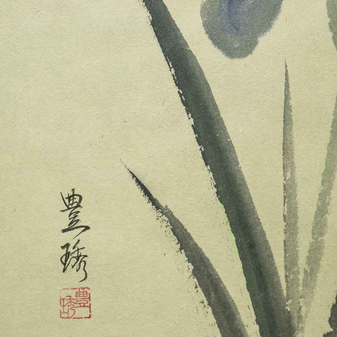 掛軸-1784　大徳寺　平兮伯道　賛　豊琇　画　「薫風自南来」　共箱