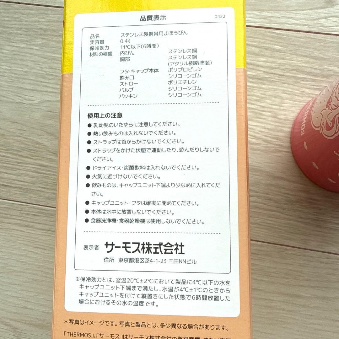 新品 THERMOS miffy ミニー0.4L 子ども用水筒 2つセット