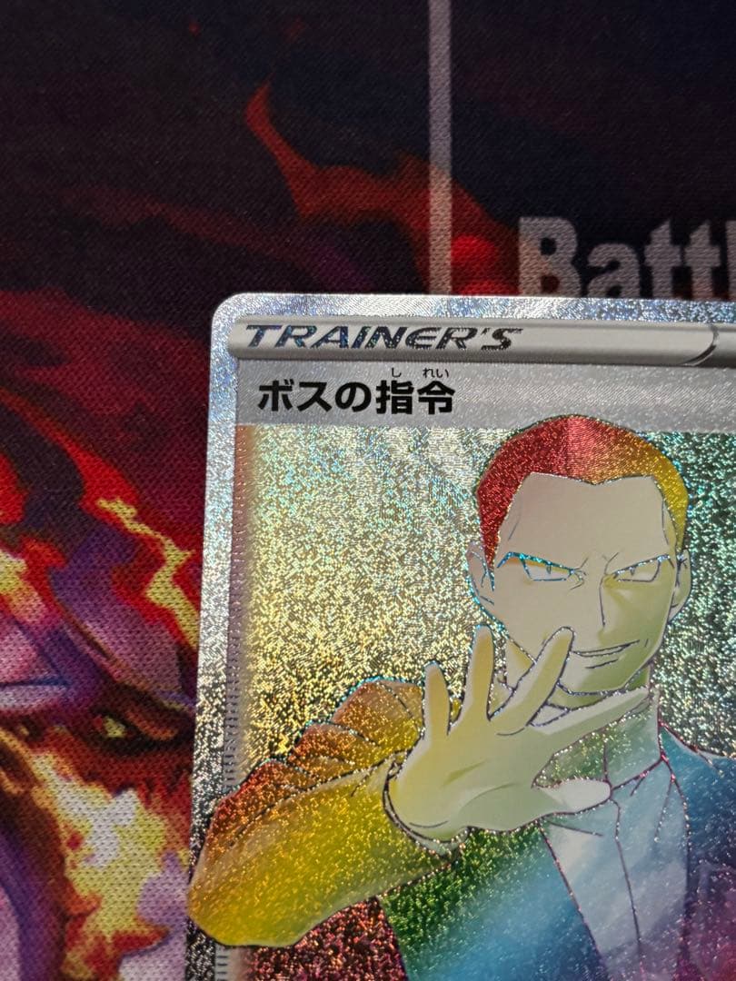 ポケモンカード　ボスの指令　HR サカキ