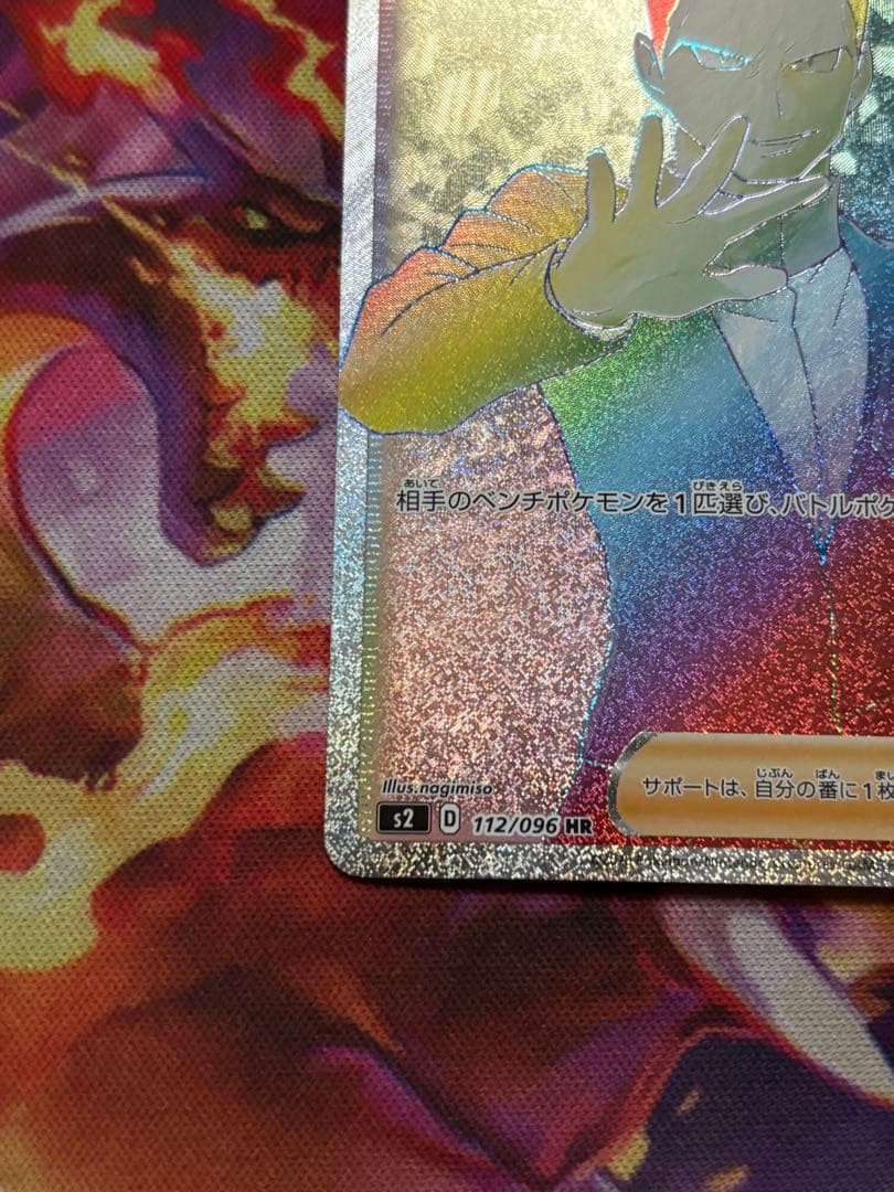 ポケモンカード　ボスの指令　HR サカキ
