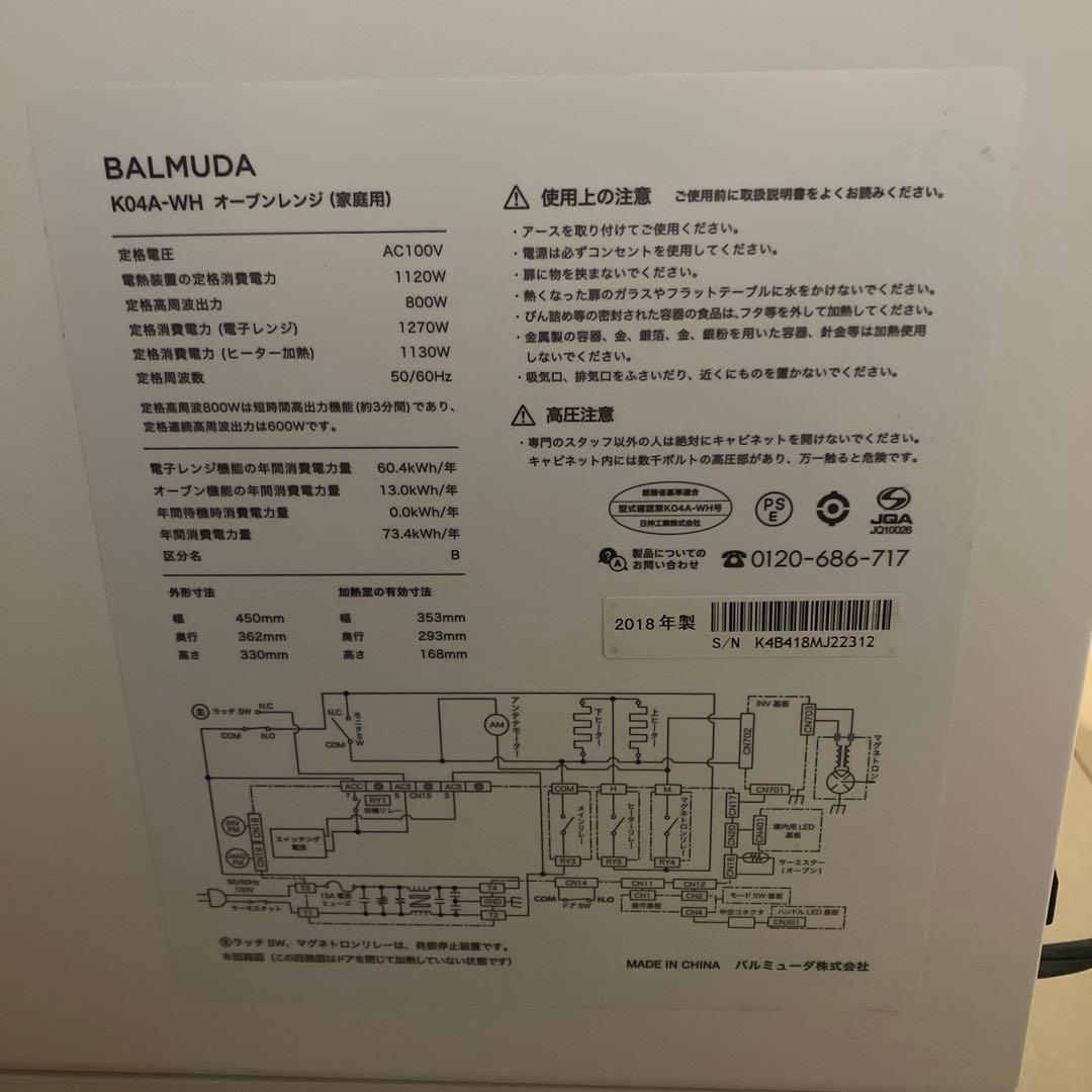バルミューダ オーブンレンジ　2018年製　ホワイト