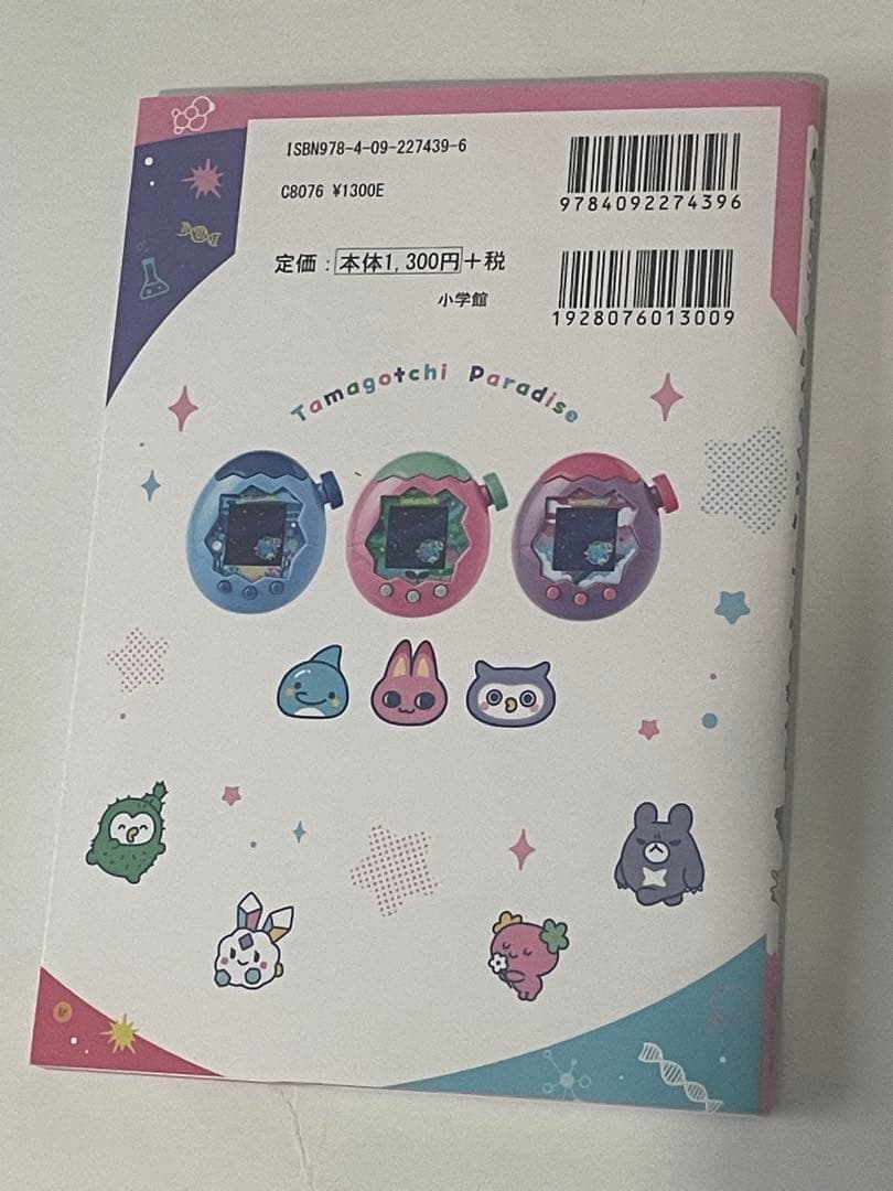 たまごっちパラダイス　ジェイドフォレスト　竹下ぱらだいす　しなこ　パープルスカイ