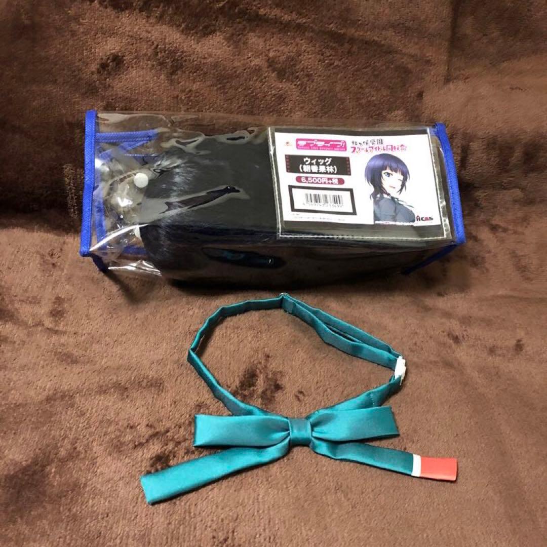 【限定値下げ中】ACOS 虹ヶ咲 キャラウィッグ 冬服リボン　COSPA