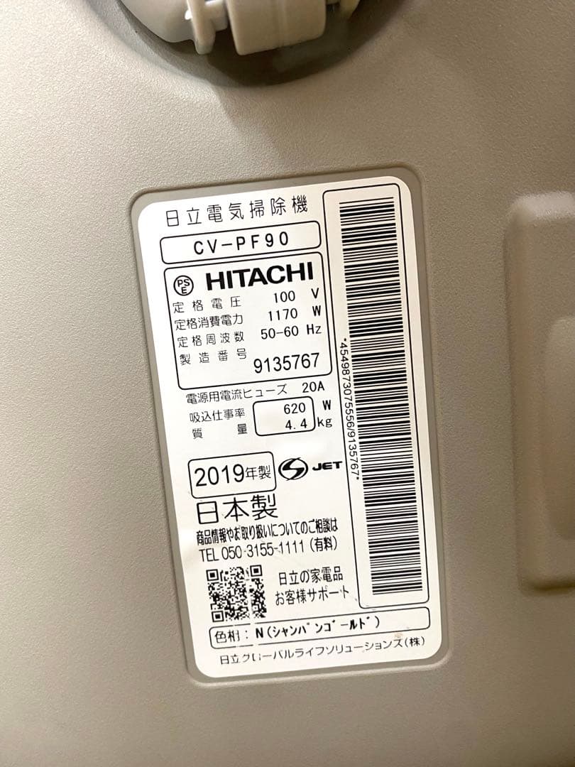 日立　電気掃除機　CV-PF90