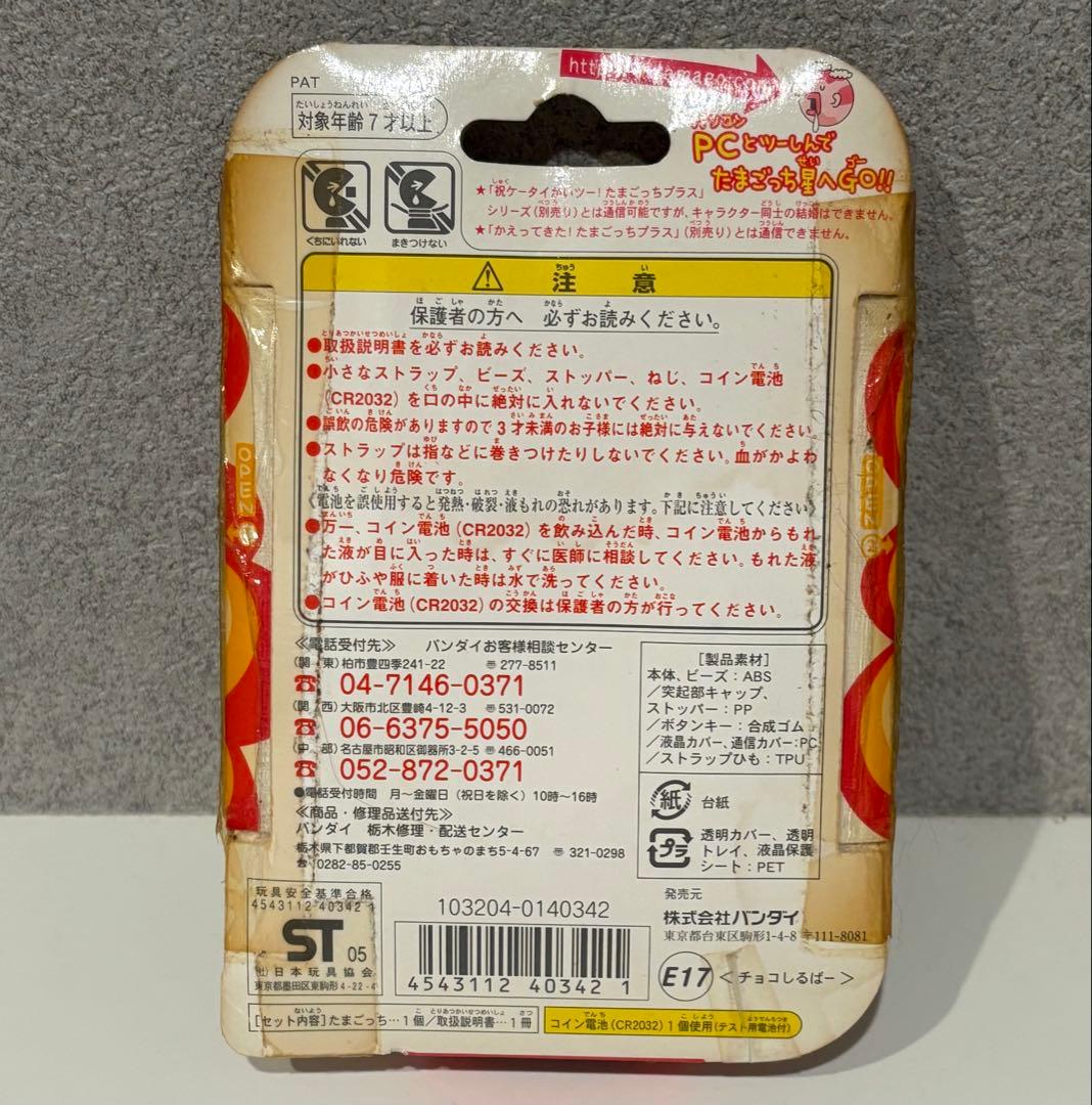 D*.様 祝！ケータイかいツー たまごっちプラス ぴんく ケーたま