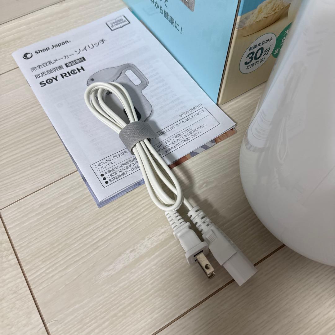 【週末セール】即日発送 豆乳メーカー ソイリッチ ホワイト SOYWS01