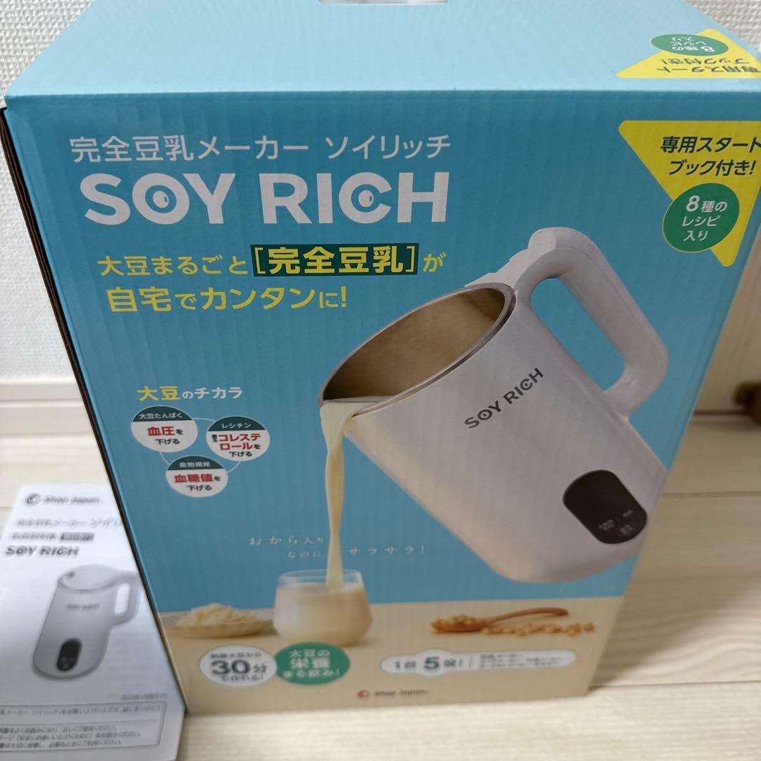 【週末セール】即日発送 豆乳メーカー ソイリッチ ホワイト SOYWS01