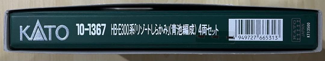KATO製のNゲージ10-1367 HB-E300系リゾートしらかみ（青池編成）