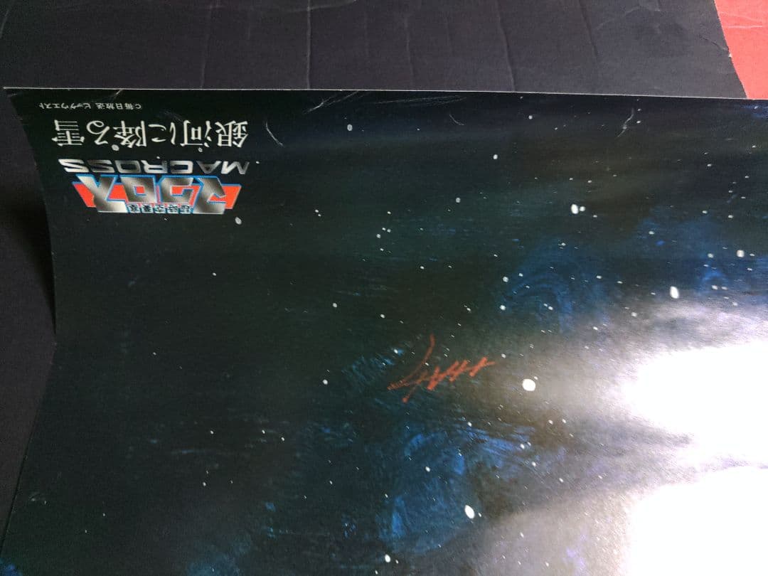 マクロスポスター　　アニメポスター　B2ポスター