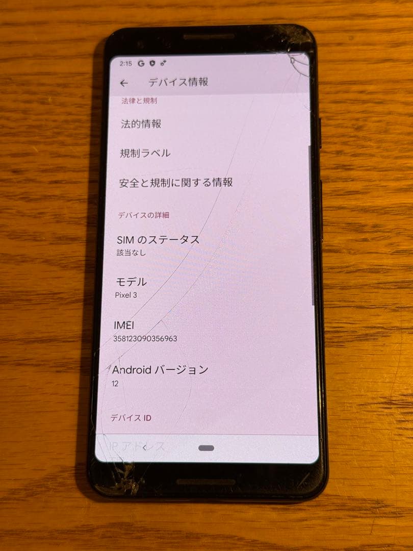 SIMフリー Google Pixel3 64GB ブラック ジャンク