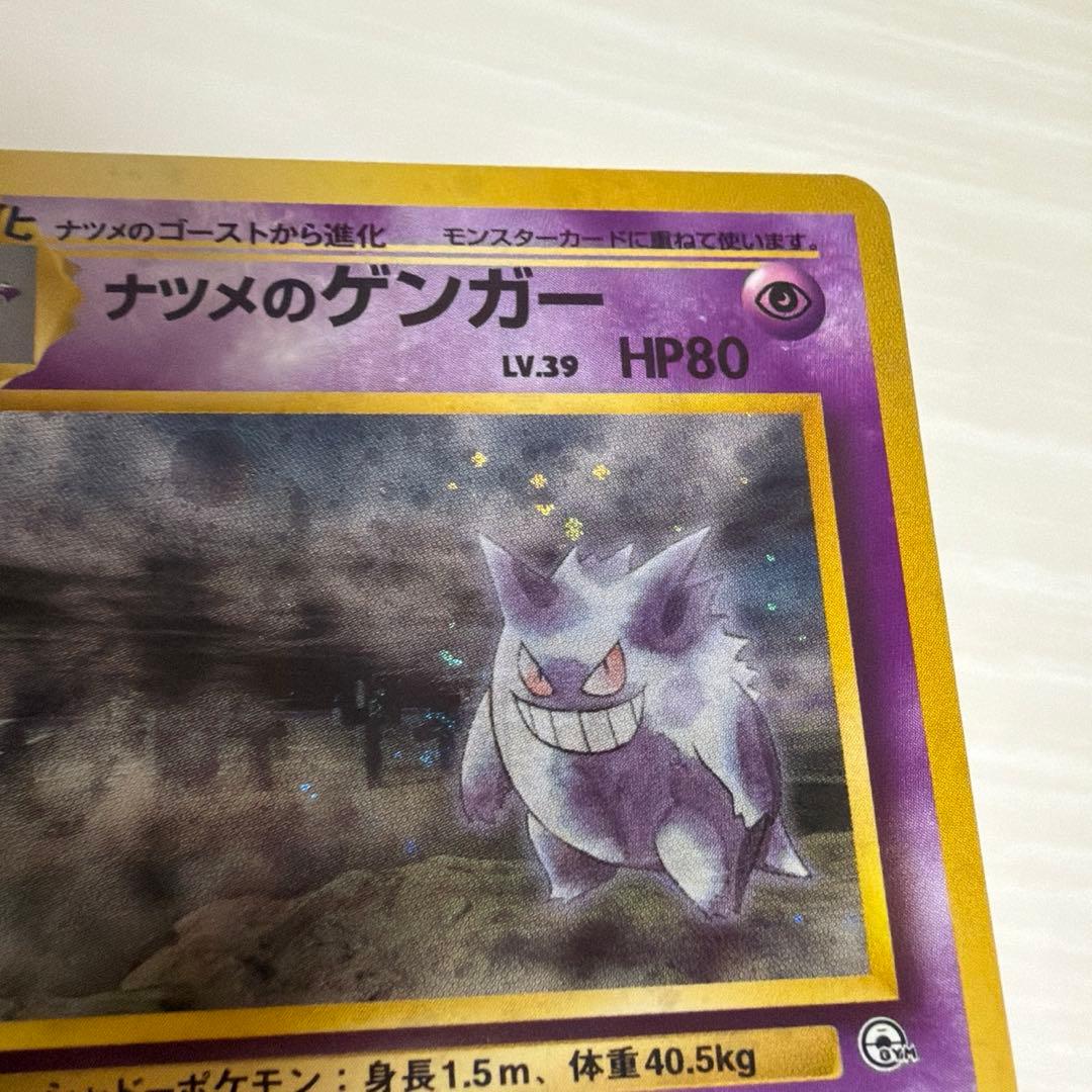 ナツメのゲンガー 渦巻きホロ ★ ジム拡張第2弾 闇からの挑戦 旧裏ポケカ