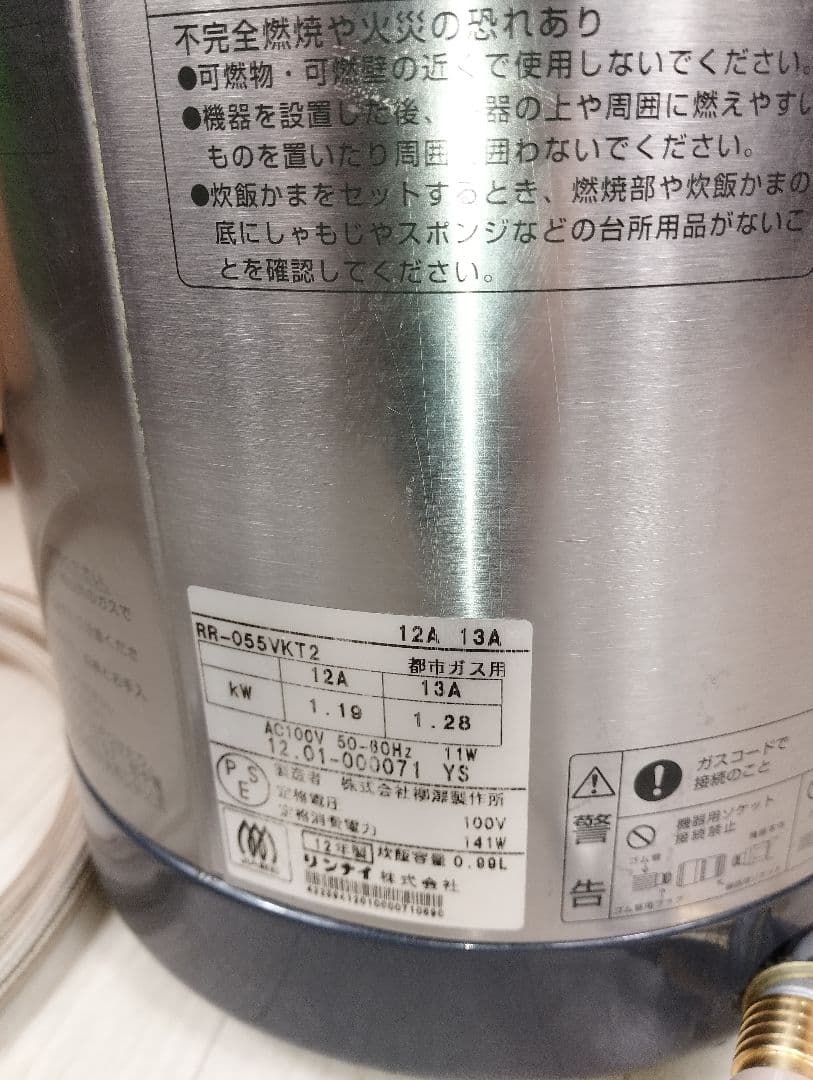 リンナイ 都市ガス炊飯器 1～5.5合 こがまる RR-055VKT2